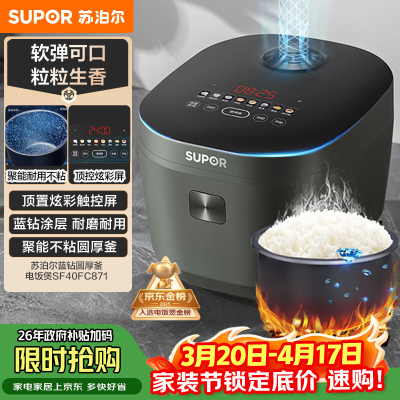 苏泊尔（SUPOR）电饭煲4-5人4升大容量蓝钻厚釜电煮锅家用煮粥锅智能多功能微压不粘电饭锅SF40FC871