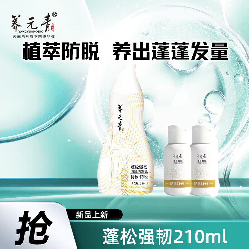 养元青洗发水控油强韧防掉发头皮护理护发精华强根健发洗发露长发 蓬松强韧金葫芦210ml