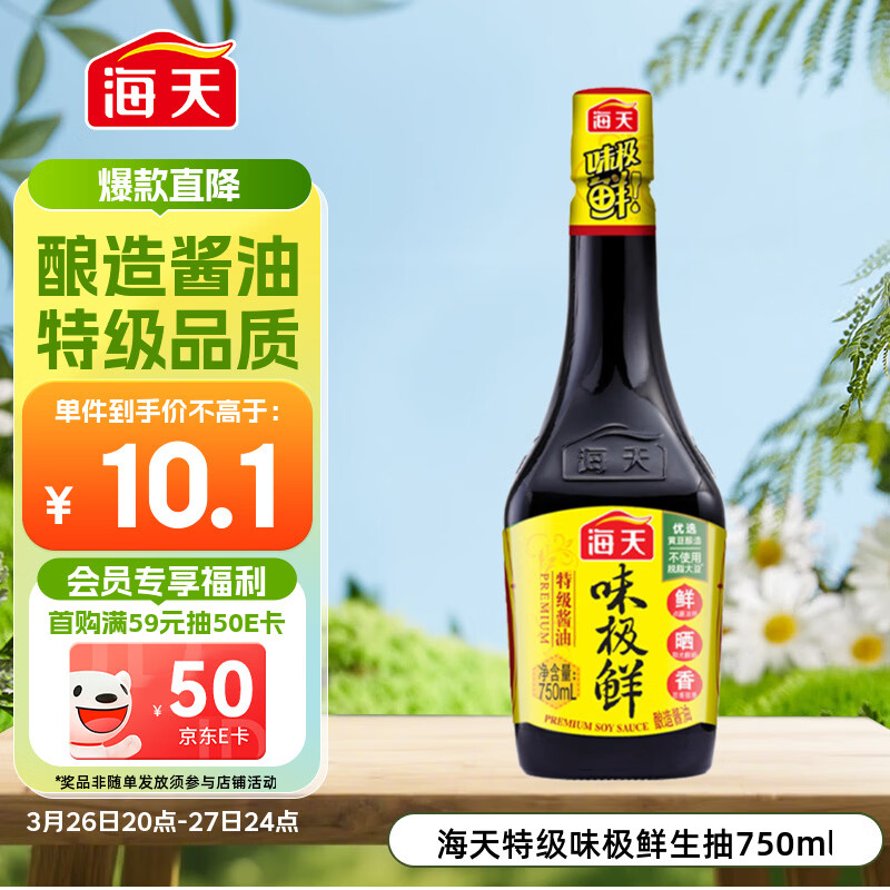 海天 生抽酱油 味极鲜750ml【特级酱油】味极鲜系列 炒菜凉拌点蘸