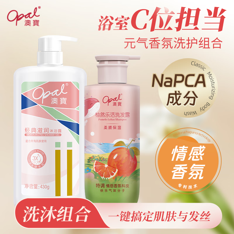 澳宝洗沐套装 沐浴430g 洗发300g 19.9元 - 线报酷