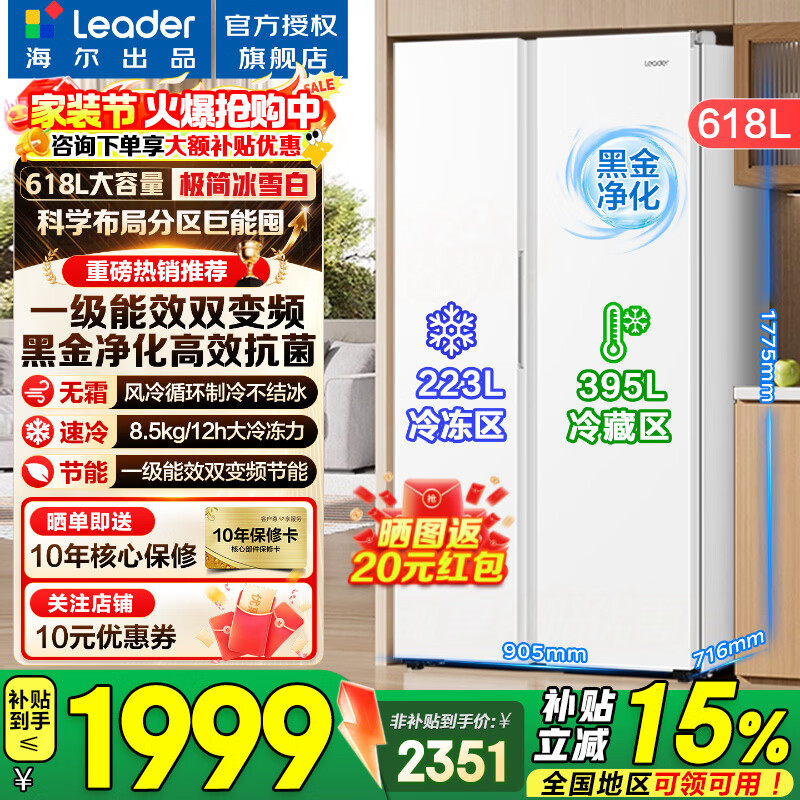 海尔出品统帅冰箱618升家用双开门对开门风冷无霜一级能效变频节能大容量白色电冰箱国家补贴 冰雪白+一级双变频+黑金净化抗菌