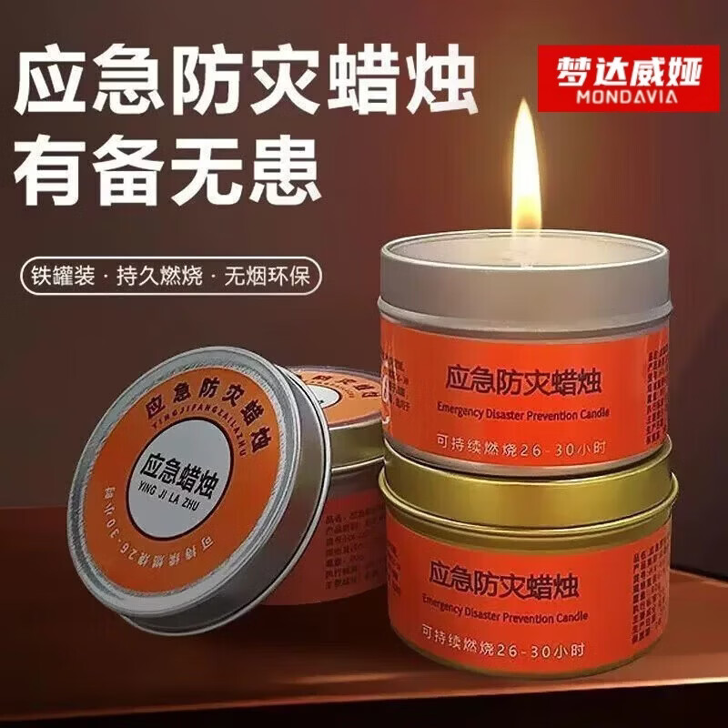 梦达威娅应急防灾蜡烛家用照明战备无烟无味停电防风备用战备蜡烛  特盒装1个