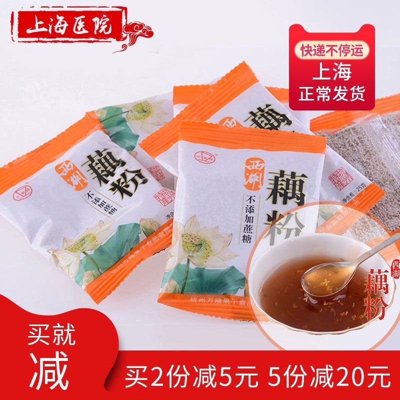 萬事隆杭州產(chǎn)藕粉藕粉純藕粉無糖湖藕粉上海散裝溶藕粉 原味