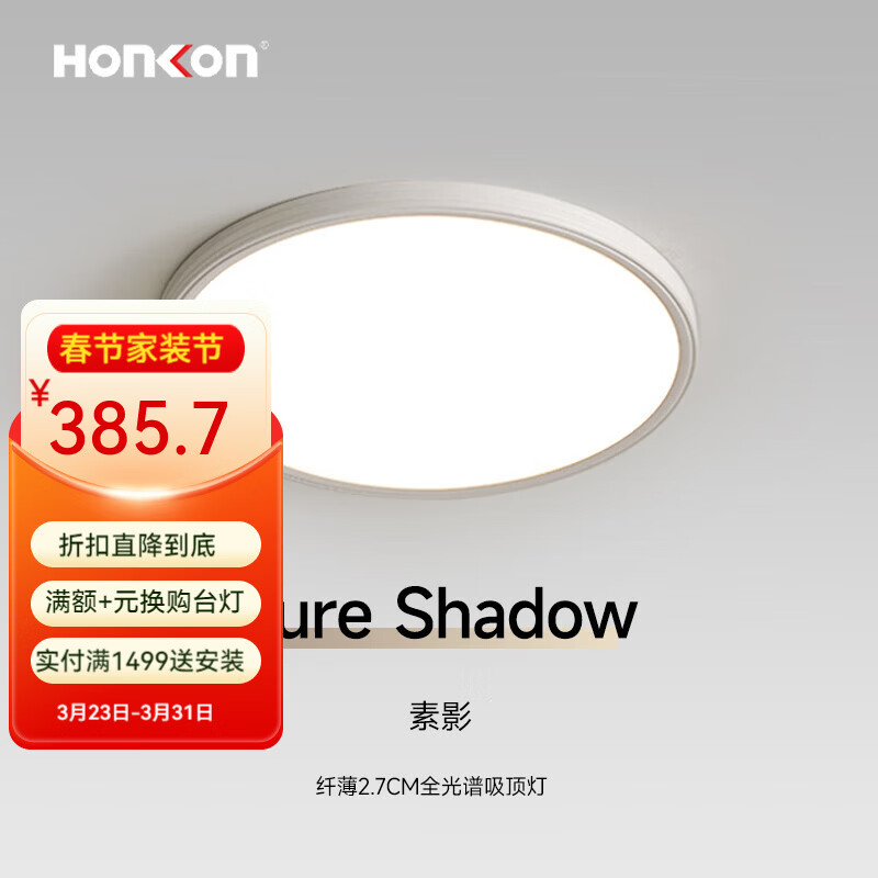 宏光照明现代简约主灯灯具超薄极简吸顶灯客厅LED全光谱护眼卧室房间灯 48W 10㎡内适用 素影50圆 变光款