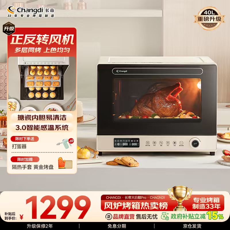长帝（changdi）品牌直营 大白鲸电烤箱家用平炉风炉二合一专业家电烘焙发酵空气炸锅烤肉一体机家电 S1系列F40Pro 【升级推荐】大白鲸Pro 40L