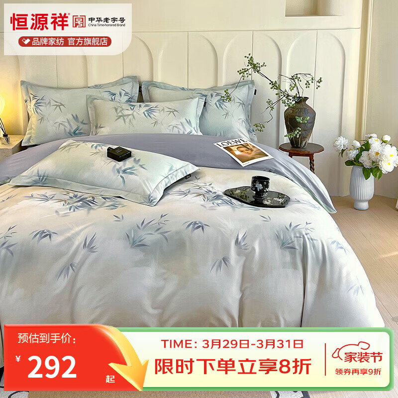 恒源祥 床上四件套 60S全棉长绒棉A类床上四件套AB双版双人轻奢高级套件 竹影诗叶 60支 【100%纯棉】 1.5m床 床单款 （被套200*230cm）