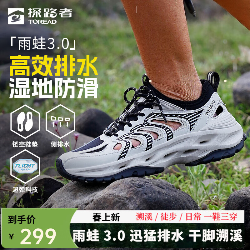 探路者【雨蛙3.0】溯溪鞋徒步登山鞋 205元 - 线报酷