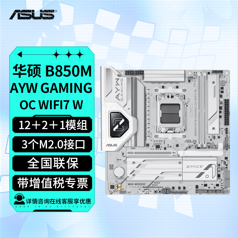 华硕（ASUS）TUFB850 PRIMEB850 主板 支持 CPU 7800X3D/9800X3D/9700X(AMD B850/socket AM5) B850M AYW G OC WIFI7 W