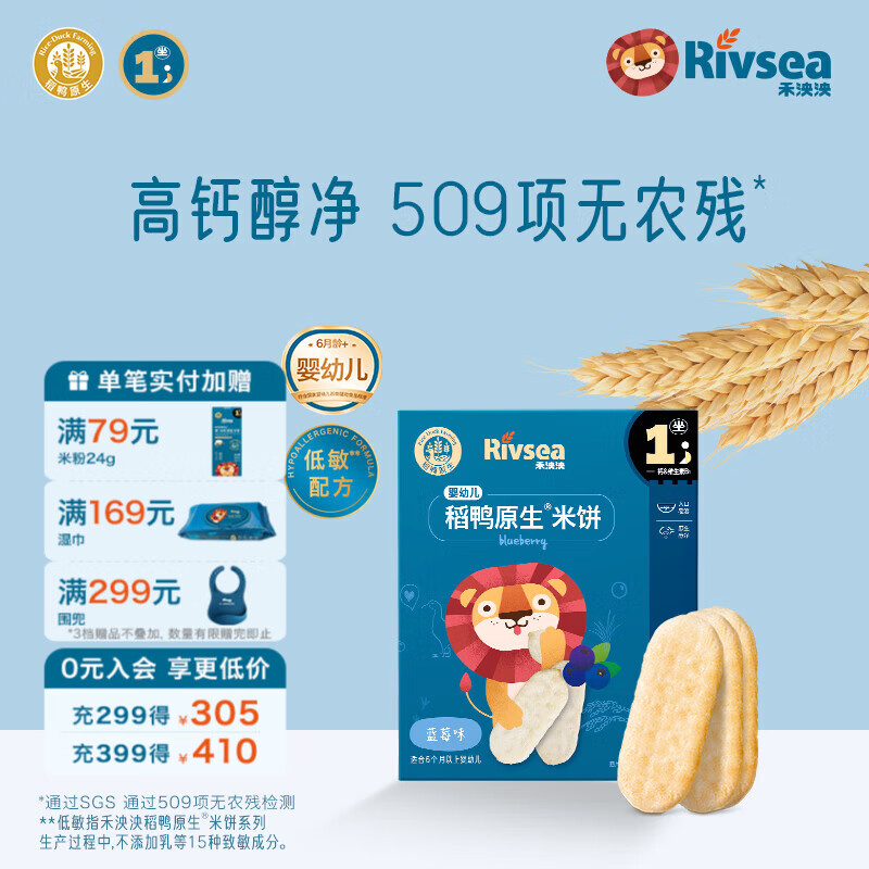 禾泱泱婴幼儿米饼 宝宝儿童零食6个月以上 无添加食用盐白砂糖 1阶稻鸭原生婴幼儿米饼蓝莓味32g