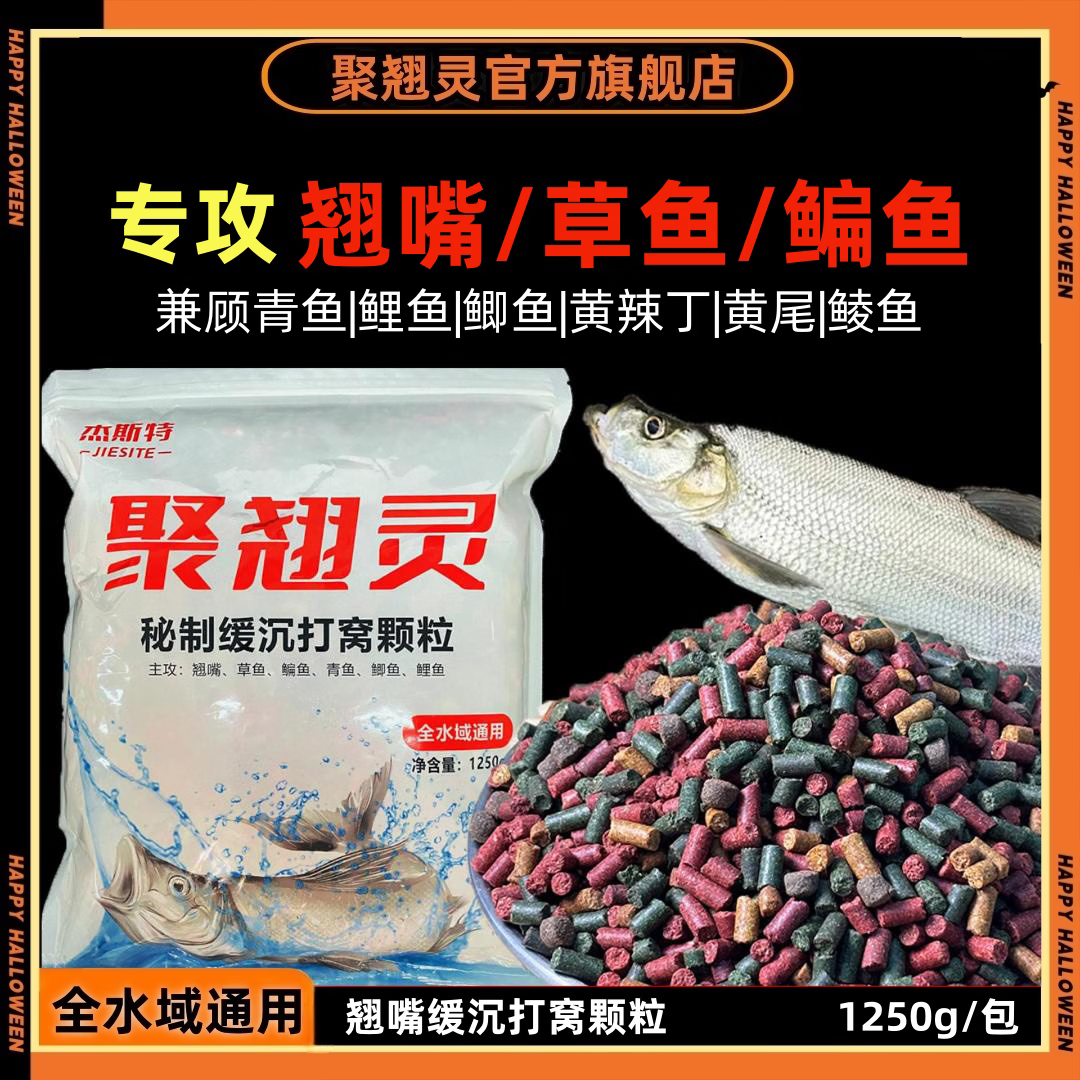 聚翘灵翘嘴打窝颗粒草鱼青鱼鳊鱼通用腥香野河湖库黑坑散炮打窝鱼饵料 2包5斤+送添加剂一瓶