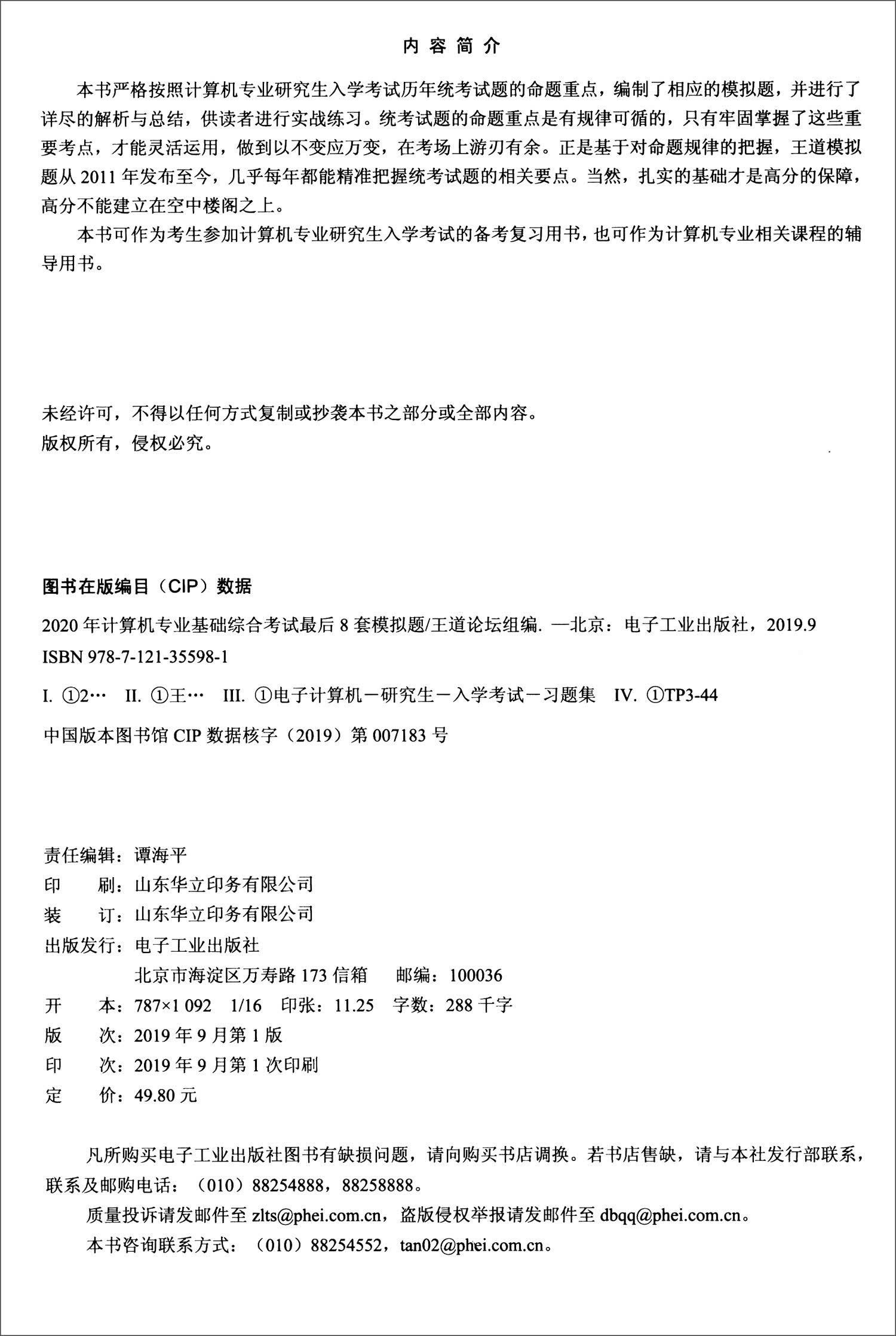 2020年计算机专业基础综合考试最后8套模拟题详情图