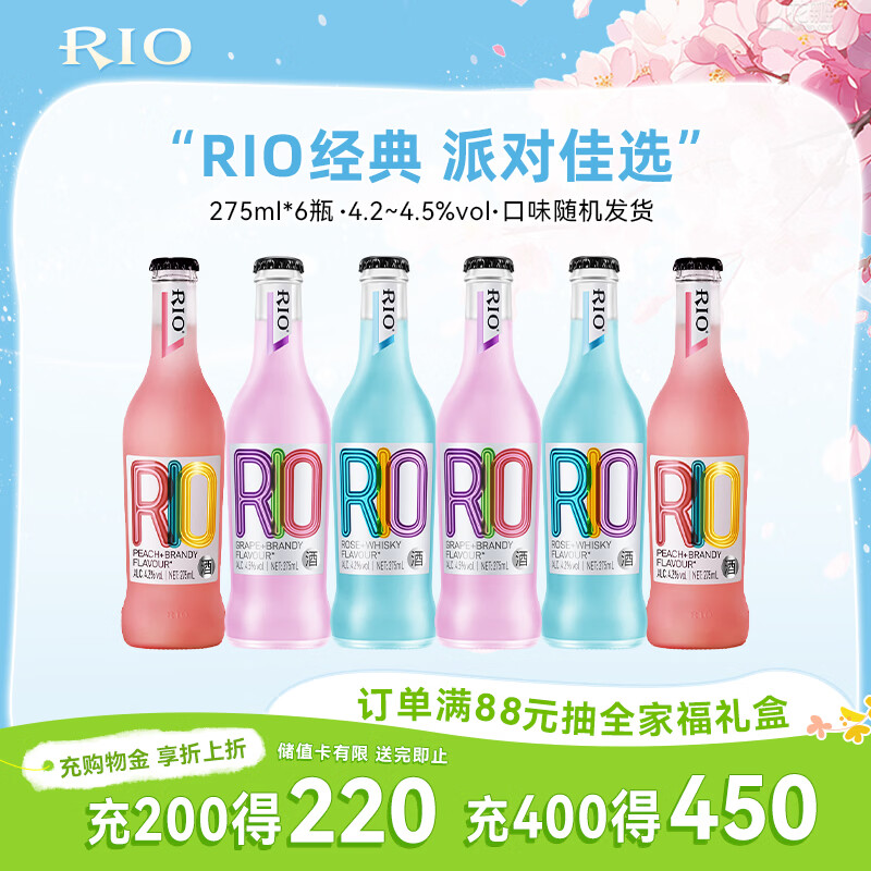 锐澳（RIO）洋酒 预调酒 鸡尾酒 低度果酒 经典瓶甜酒 275ml*6瓶  聚会送礼