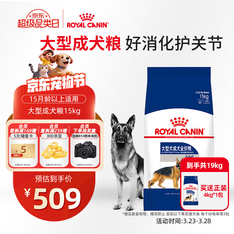 皇家狗粮 成犬狗粮 犬粮 宠物大型犬 GR26全价犬粮≥15月15KG