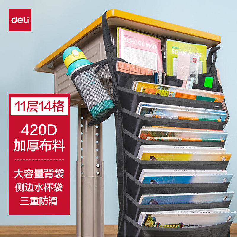 得力（deli）(deli)挂书袋课桌书挂袋 升级款交叉收纳书桌挂袋 书袋 学生书本收纳神器 加厚款 灰色开学必备