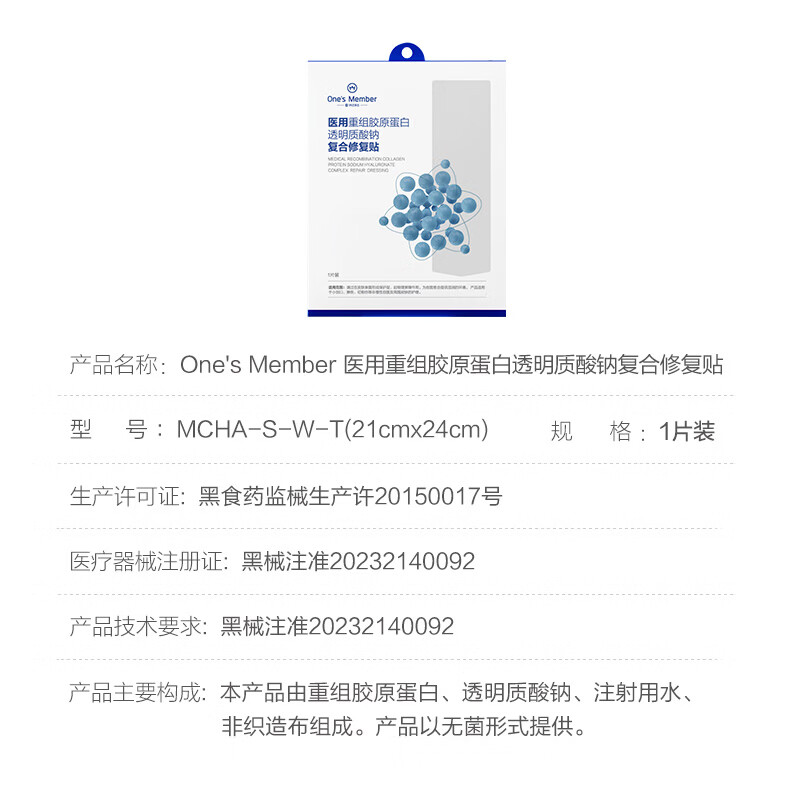 1号会员店 医用重组胶原蛋白透明质酸钠复合修复贴械字号补水面膜状单片装