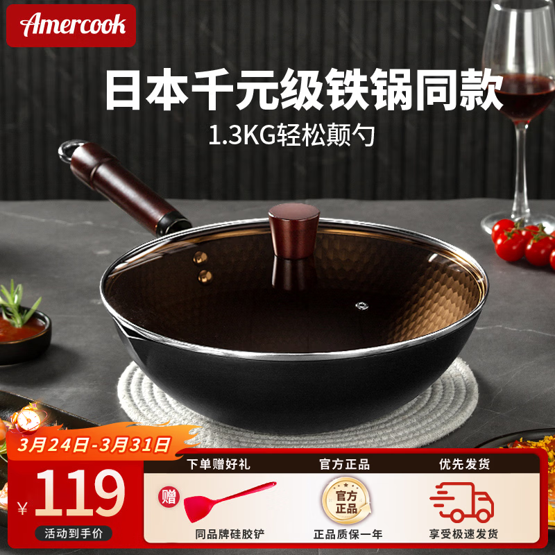 Amercook炒锅铁锅0氟涂层不粘锅炒菜锅家用平底已开锅电磁炉燃气灶通用 极铁炒锅【带盖+免开锅】 30cm