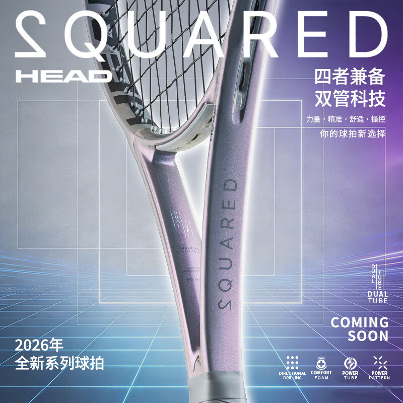 海德HEAD海德网球拍轻挥重克重专业网球拍新款男女全碳素SQUARED银色 26新款Squared 295g 2号柄