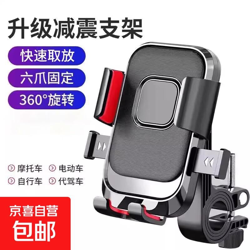 电动车手机支架新款通用电瓶摩托自行车快拆减震防抖骑行导航 专利正版【红色】车把款手机支架