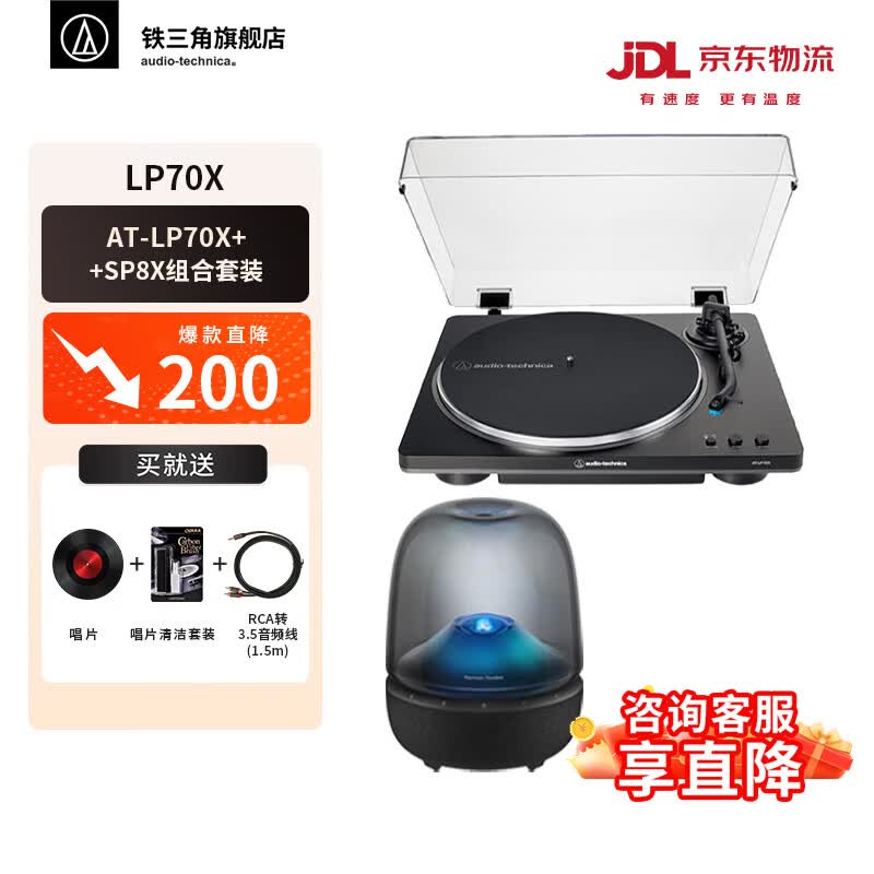 铁三角AT-LP70X 黑胶唱片机 全自动皮带驱动 双转速 唱机 复古留声机 电唱机 专业音频 LP70X+哈曼卡顿琉璃5代组合套装