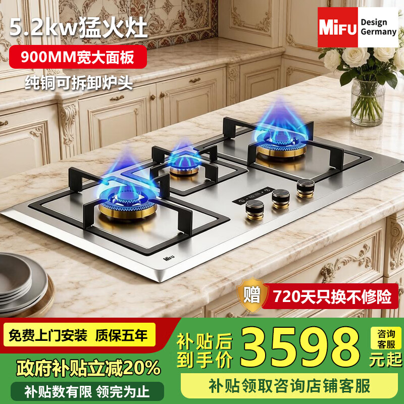 米芙（MIFU）德国米芙不锈钢猛火三眼定时灶天然气嵌入式5.2KW三头煤气灶台式煤气三头炉液化气3眼灶多眼炉具 升级款【三头定时】 液化气
