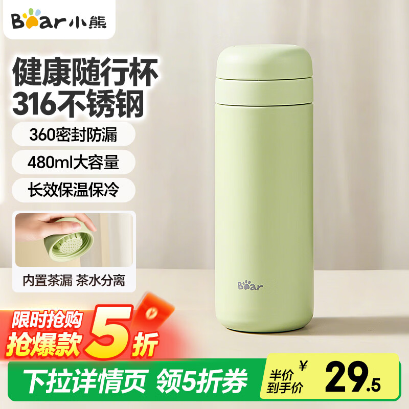 小熊316不锈钢保温杯 最终到手价29.5元