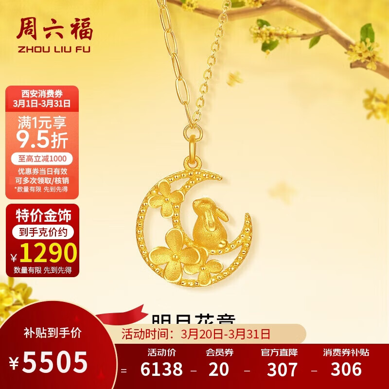 周六福明月花意黄金项链女足金999吊坠生日礼物计价A0613919 约4.27g