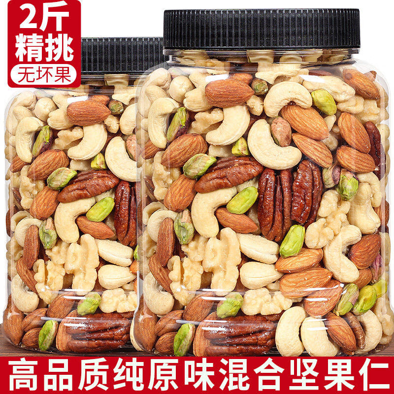 品铺掌柜每日坚果纯果仁组合罐装散装混合什锦干果孕妇零食1000g 高品质混合果仁罐装1000g全是坚果