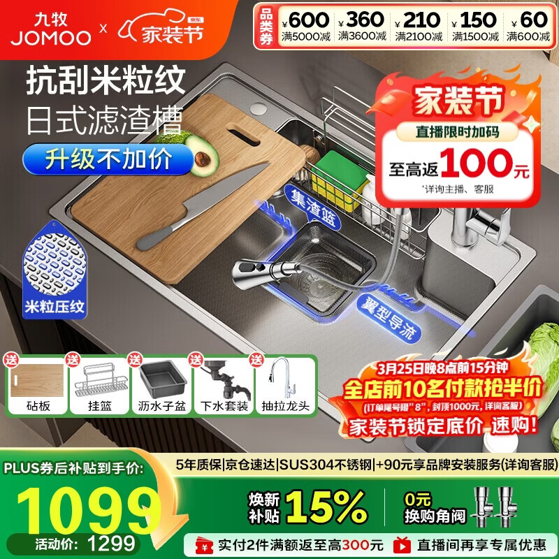 九牧（JOMOO）不锈钢多功能压纹大单槽集渣收纳水槽洗菜盆75*48含龙头02369