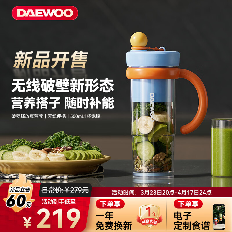 大宇（DAEWOO）无线破壁榨汁机便携式随行榨汁杯果蔬机破壁机迷你果汁杯小型家用纤体果蔬杯2026新款ZB15 冰橙蓝