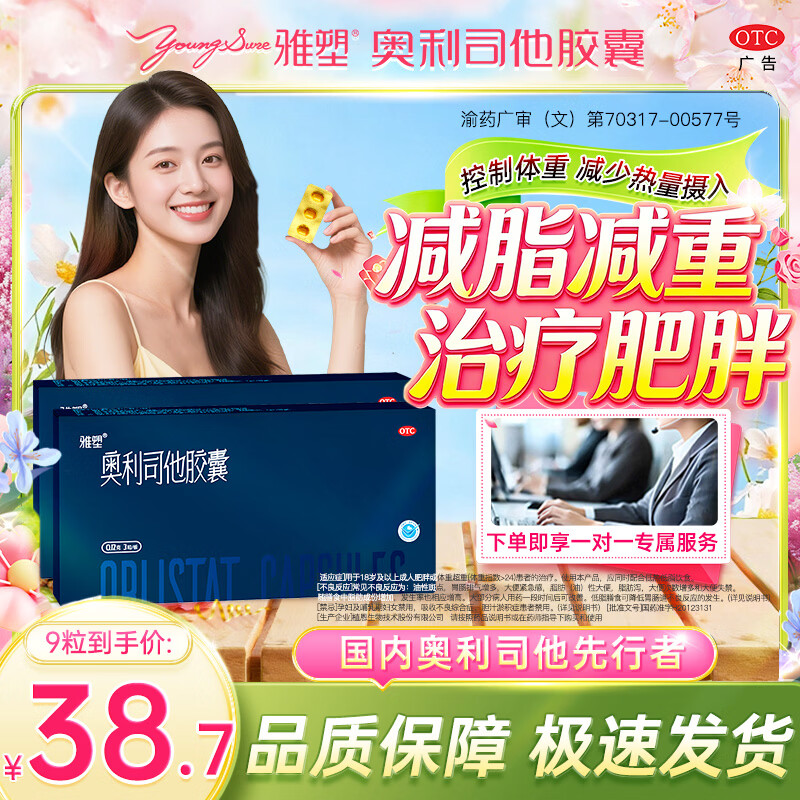 [雅塑]奥利司他胶囊 0.12g*3粒 3盒装 0.12g*3粒 OTC减肥药减肥减脂减重