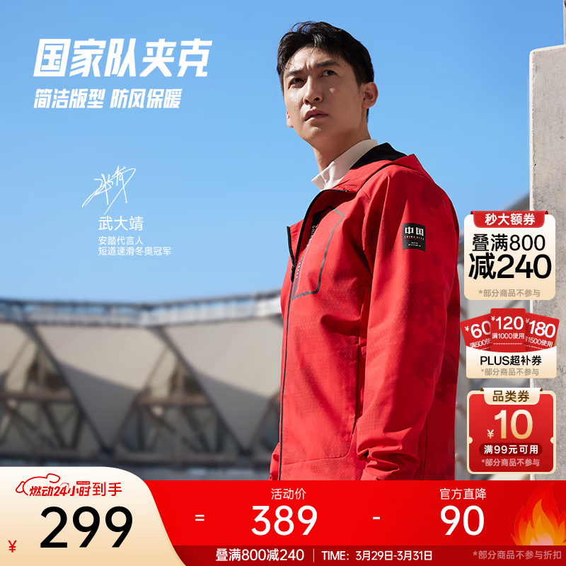 安踏（ANTA）国家队防泼水运动外套男春季健身跑步运动服夹克风衣152517620 【武大靖同款】经典红/满地印7620 -2 L (男175/女170)