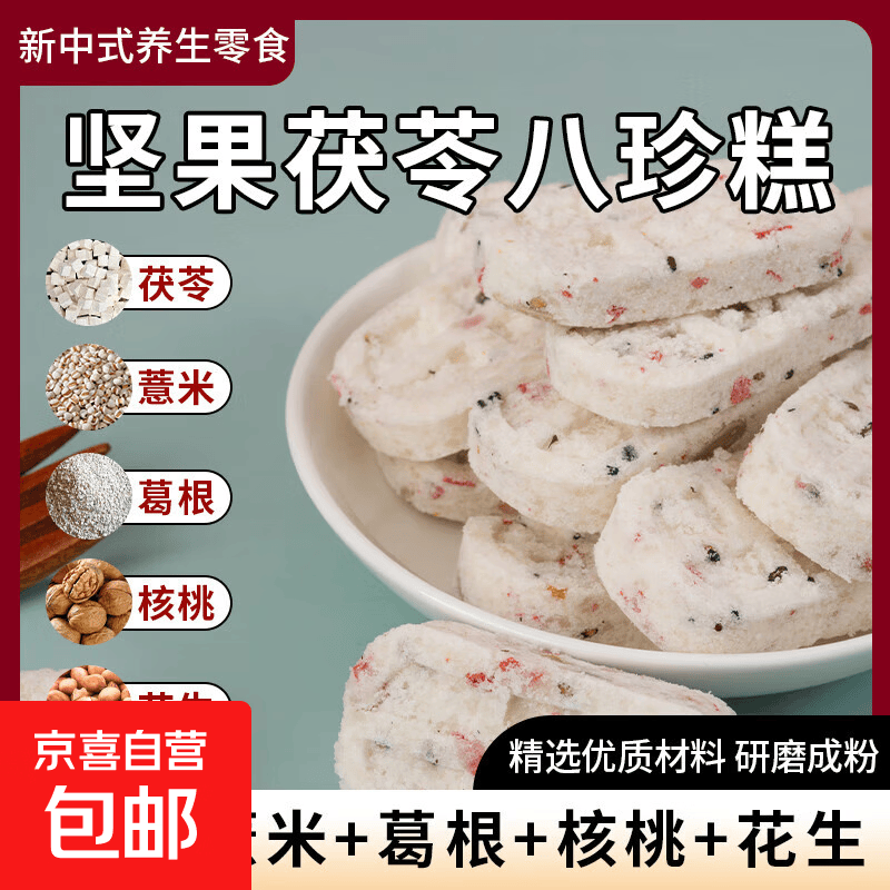 八珍糕茯苓糕坚果核桃杏仁紫薯花生红枣糯米糕独立包装休闲零食 八珍糕30包