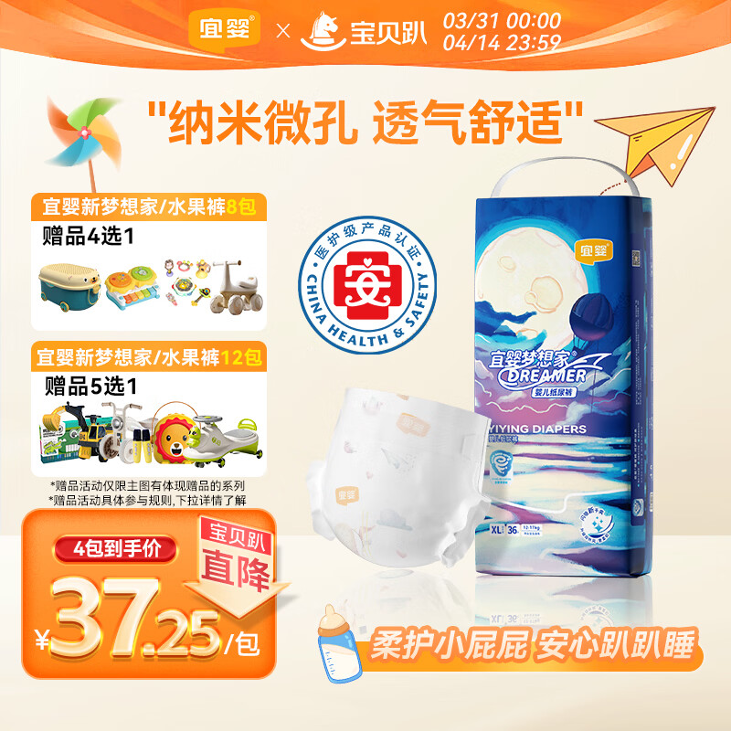 宜婴新梦想家婴儿纸尿裤XL36片超薄透气柔软【品牌直供 安心品质���