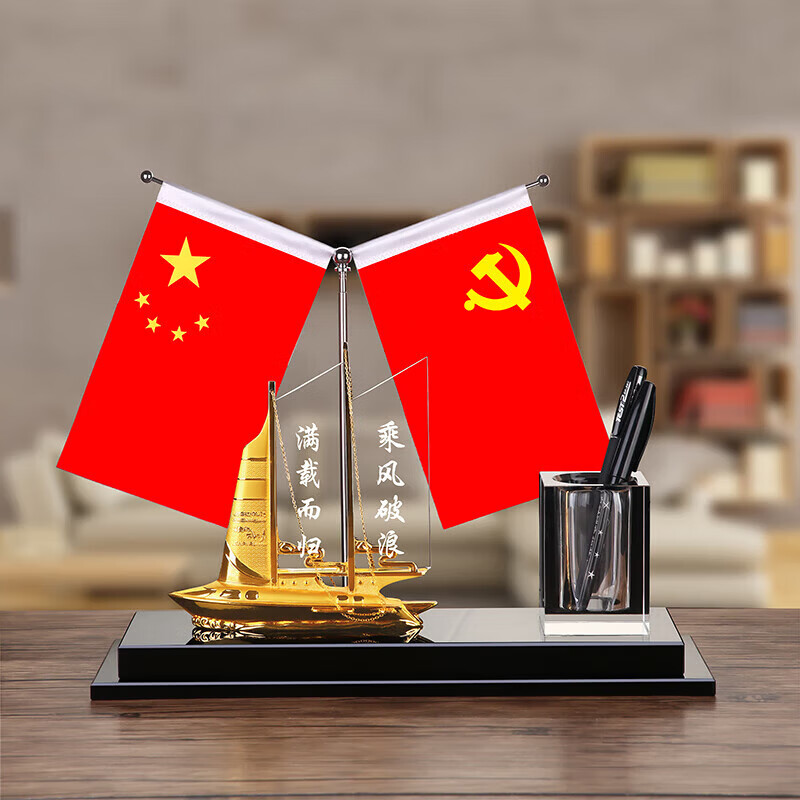 鼎亦办公桌摆件高档笔筒红旗国旗摆件创意礼品定制送礼老板开业纪念品 帆船款b+旗帜+笔筒