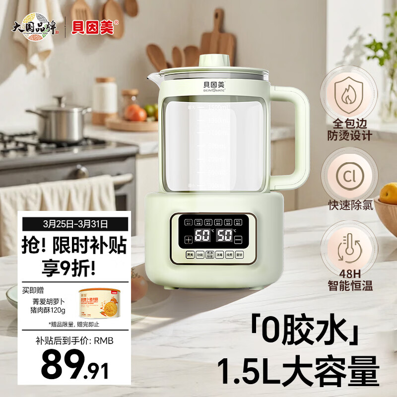 贝因美（Beingmate）【热门商品】恒温水壶0胶水婴儿调奶器家用冲奶粉电热烧水 1.5L