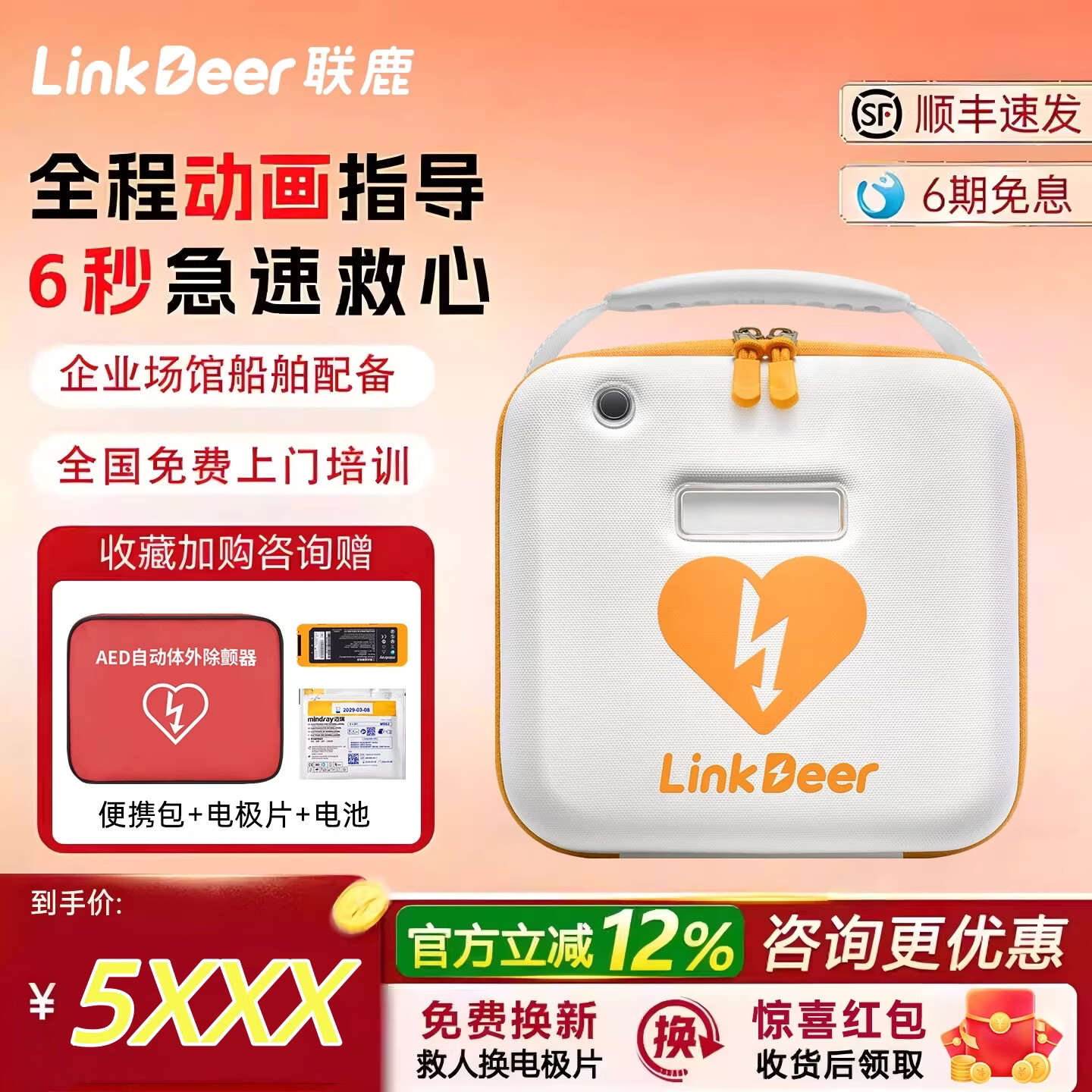联鹿 LINKDEER【迈瑞】联鹿AED便携式除颤仪车载家庭自动体外除颤器医用除颤仪 【迈瑞新品】联鹿BeneHeart H2A+便携包