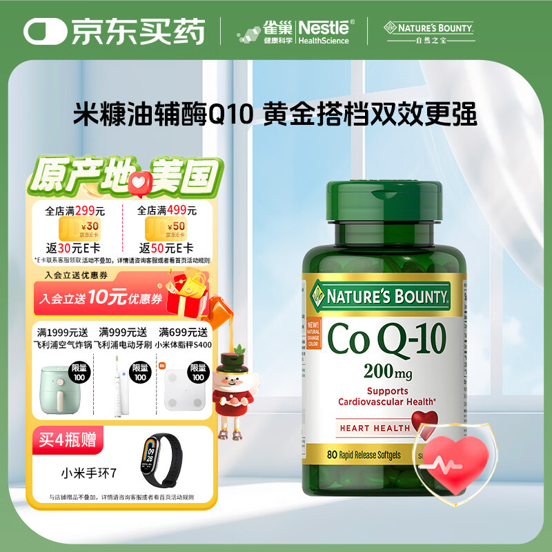 自然之宝雀巢旗下辅酶Q10软胶囊200mg高含量coq10美国成人护心脏备孕80粒