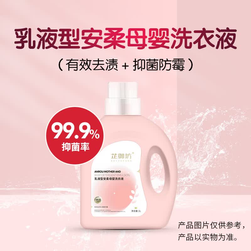 芷御坊乳液型安柔母婴专用洗衣液2l温和去污柔顺护色不伤肤儿童洗衣液 【焕净归来】安柔洗衣液*2桶