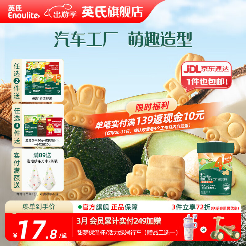 英氏【创意零食专区】婴幼儿爆米花造型饼干宝宝零食非油炸高钙 汽车工厂造型饼干牛油果味85g