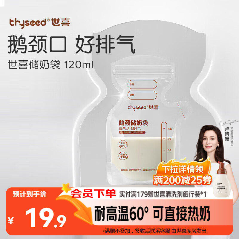 世喜透明母乳储奶袋奶粉分装袋一次性储奶袋小号外出便携装120ml*30片