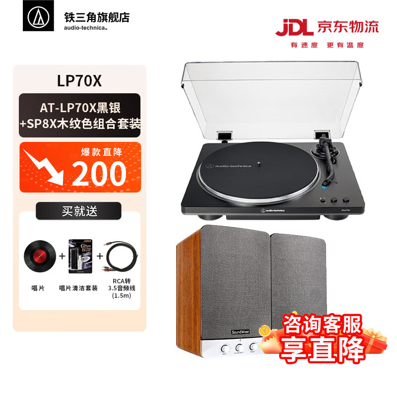 铁三角AT-LP70X 黑胶唱片机 全自动皮带驱动 双转速 唱机 复古留声机 电唱机 专业音频 LP70X黑色+SP8X木纹色套装