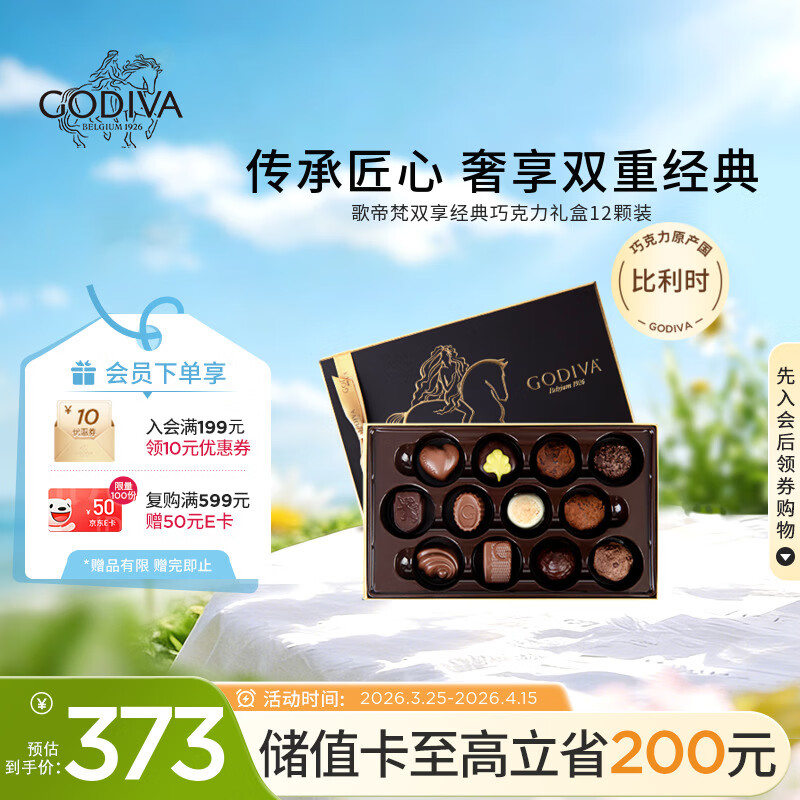 歌帝梵（Godiva）松露形高端经典巧克力礼盒装12颗145g 休闲零食糖果 生日礼物
