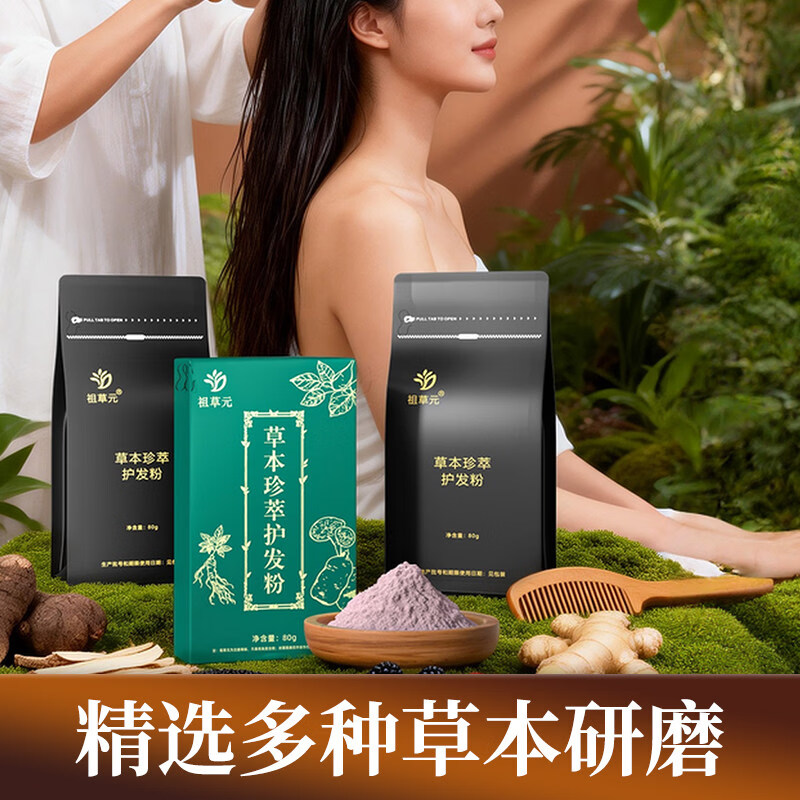 祖草元草本珍萃护发粉植物粉 咖啡色 (栗棕色)80克