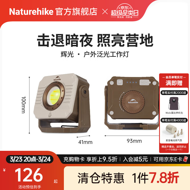 Naturehike挪客辉光户外泛光工作露营灯野餐野营垂钓徒步防水可挂充电照明灯 摩卡棕/48H续航/可立可挂可磁吸