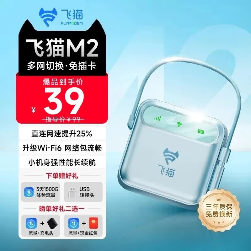 飞猫M2移动免插卡随身wifi6网通便携式热点4g路由器车载无线上网笔记本上网宝2025新款租房旅行必备 M2免插卡裸机(送体验流量)