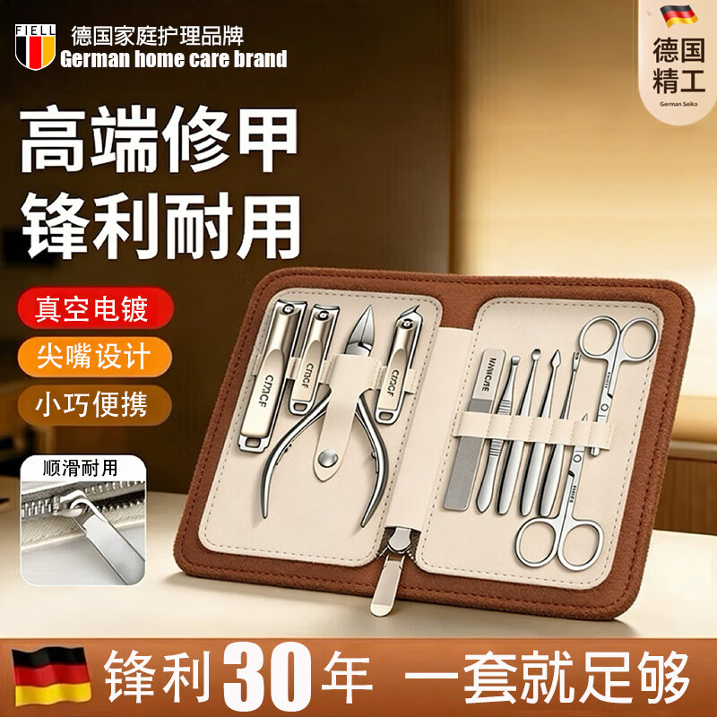 FIELL【德国】指甲刀套装全套原装高端指甲钳灰指甲专用指甲剪修甲工具 【高端棕】指甲剪专业11件套+修脚3件套 【居家必备 工具齐全 满足日常所需】 京东折扣/优惠券