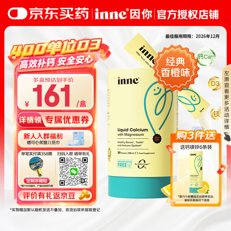 Inne钙镁锌小金条 儿童液体钙婴幼儿补钙含维生素d3K2柠檬酸钙宝宝钙 【买3盒送6条】钙镁锌（香橙味） 30条*1盒