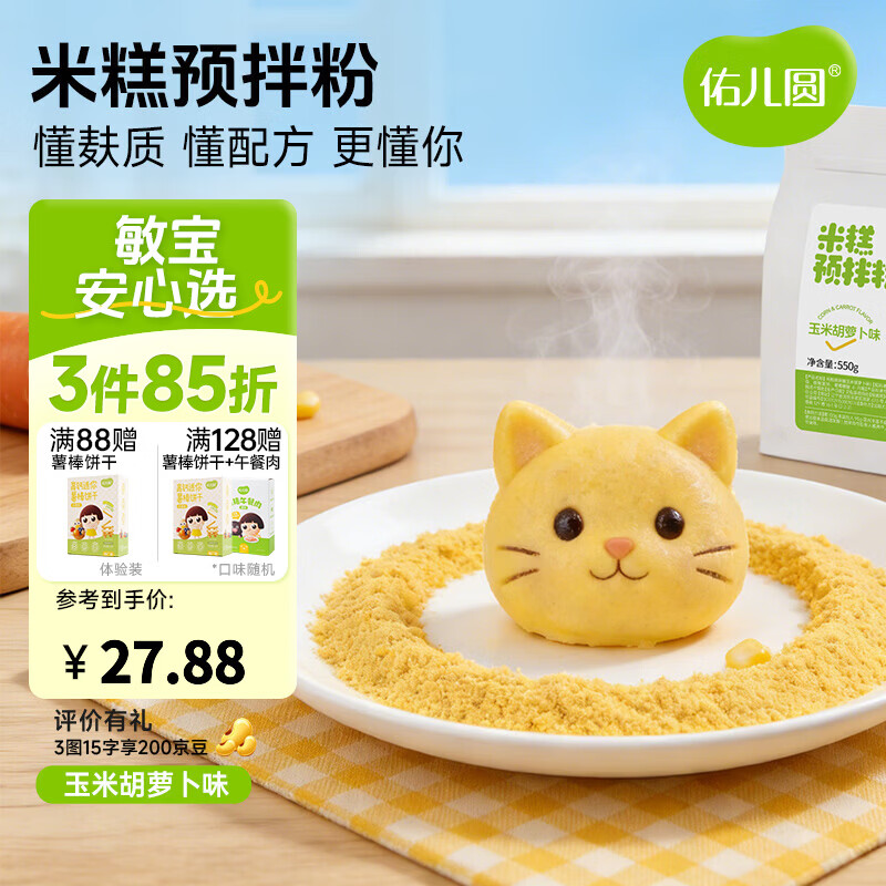 佑儿圆早餐煎饼预拌粉家用烘焙孩子糕点自发面粉无需配粉儿童早餐 袋装 米糕预拌粉 玉米胡萝卜味（550g）