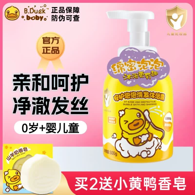 B.Duck小黄鸭安护泡泡洗发洗澡沐浴露二合一婴儿童新生儿宝宝温和易冲洗 泡泡洗发沐浴露(500g)二合一