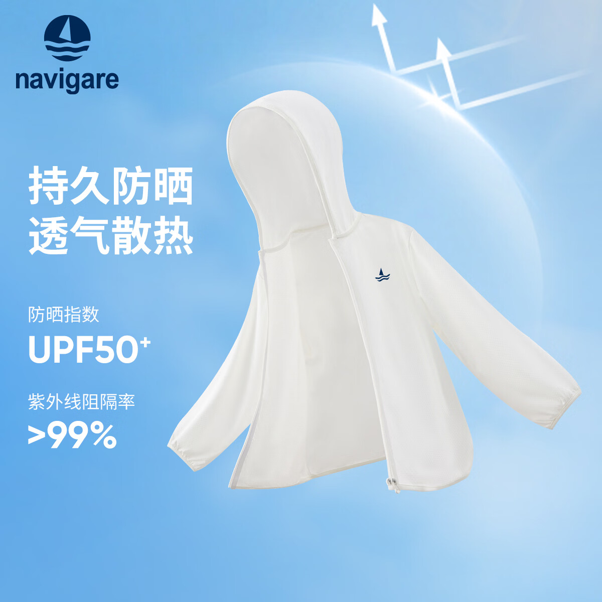 NAVIGARE意大利小帆船童装儿童防晒衣男童外套女孩连帽外出遮阳上衣26夏新 白色 160